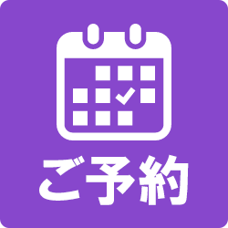 予約